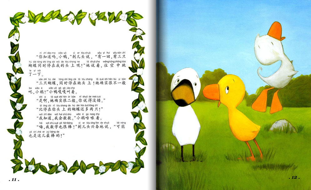 鸭子，鸭子，鹅 (07),绘本,绘本故事,绘本阅读,故事书,童书,图画书,课外阅读